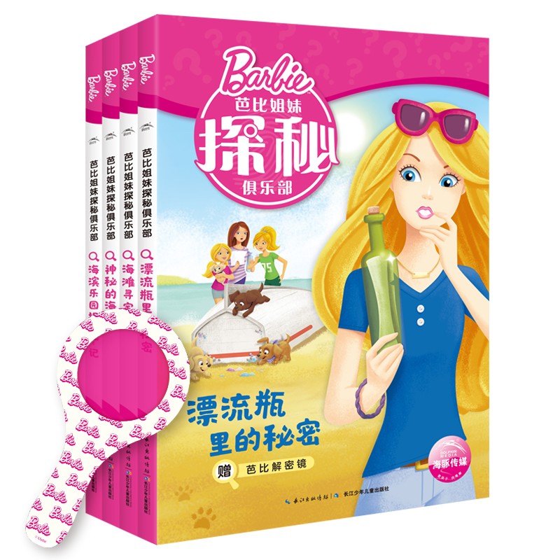 芭比姐妹探秘俱乐部（套装全4册）