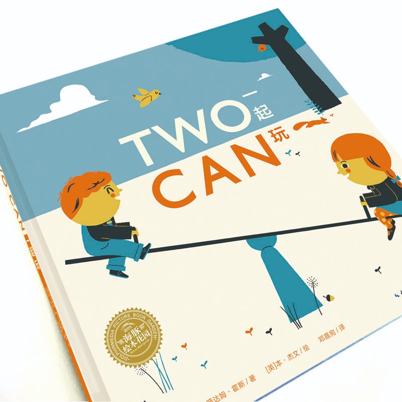 TWO CAN 一路玩