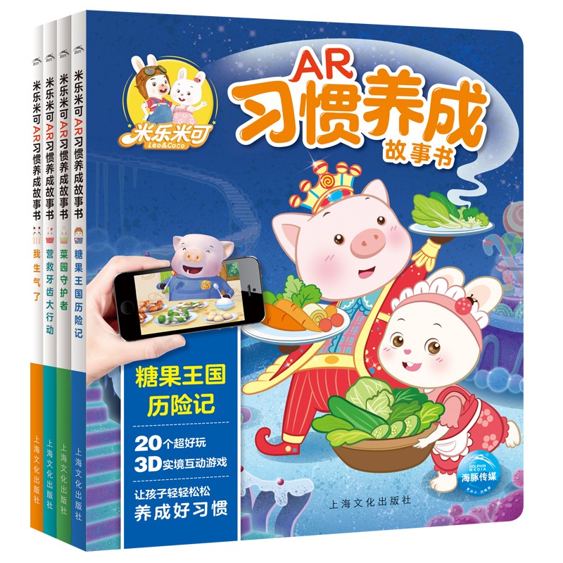 米乐米可AR习惯养成故事书（全4册）
