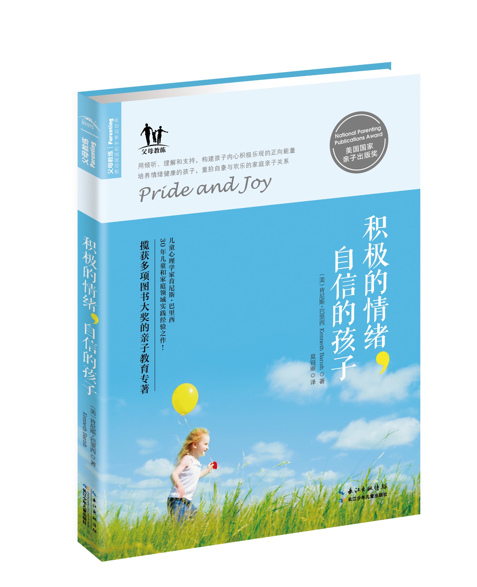 积极的感情，自负的孩子