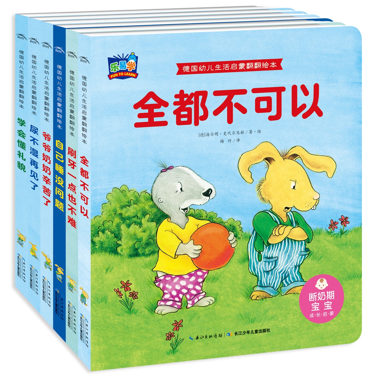 德国幼儿生涯启蒙翻翻绘本