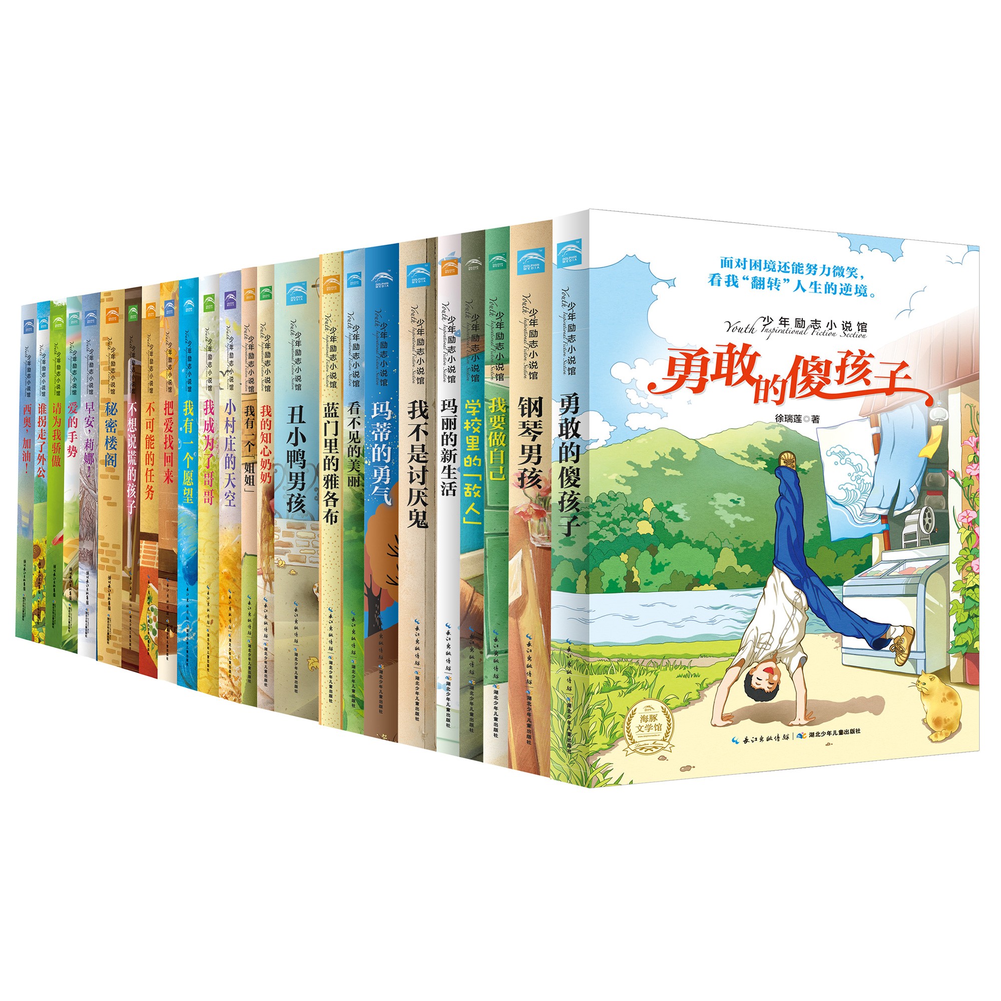 少年励志幼说馆（第1-4辑，全24册）