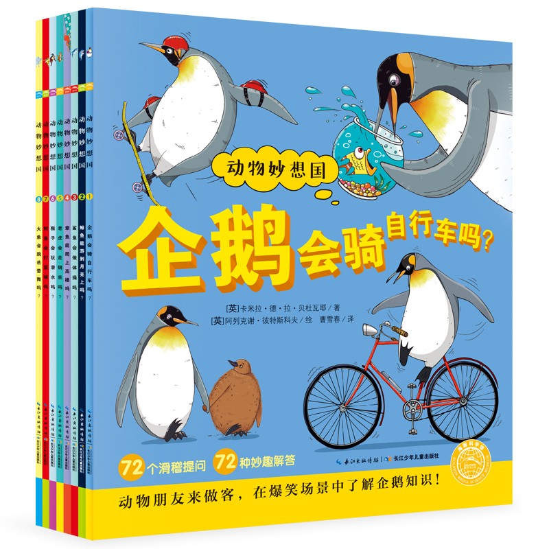 动物妙想国（套装全8册）