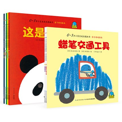 0-3岁幼宝贝成长图画书·亲子游戏绘本：全7册