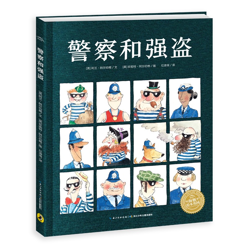 警员和强盗