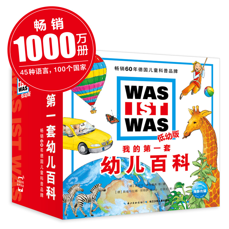 我的第一套幼儿百科（超致否盒装，精装全14册）