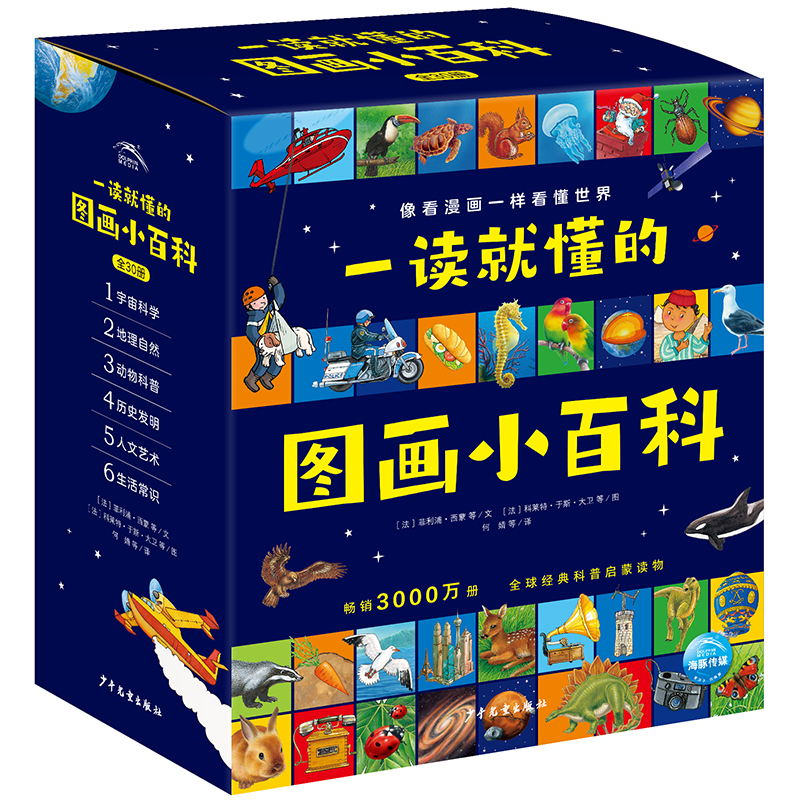 一读就懂的图画幼百科