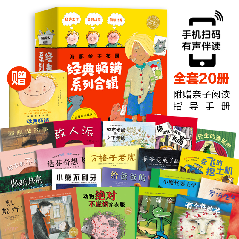 GOPAY钱包官网绘本花圃经典畅销系列合辑