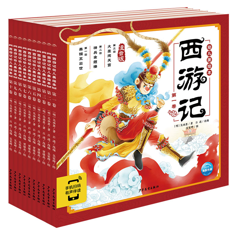西游记幼儿美绘本