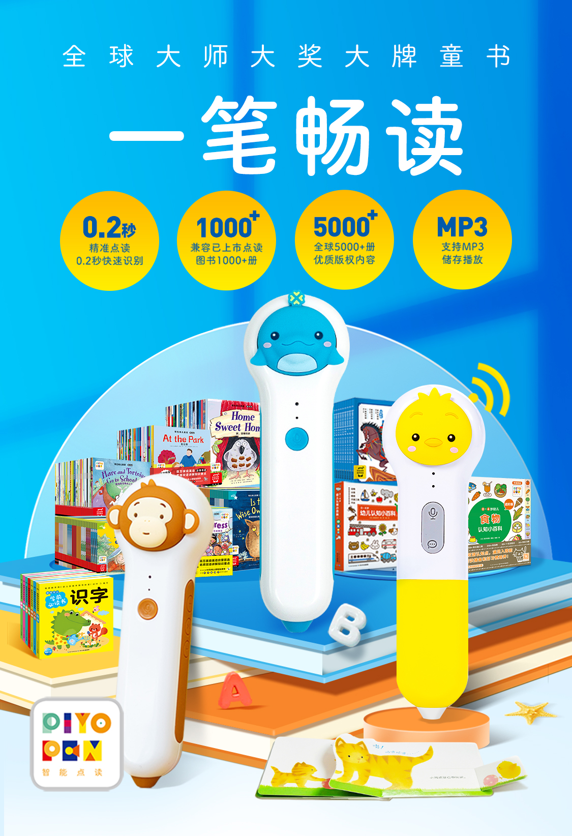 三支点读笔