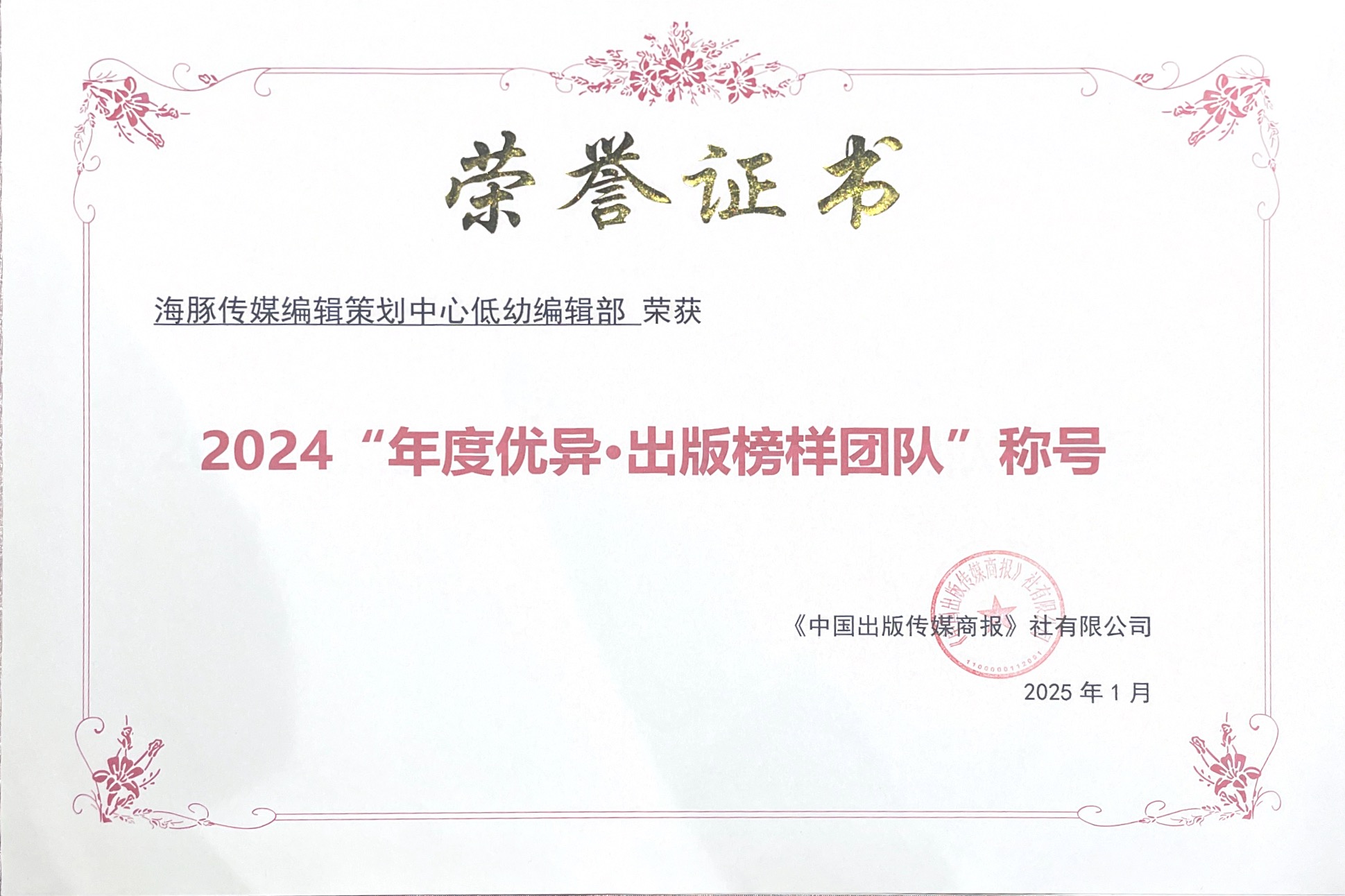 2024“年杜着异·出版楷模团队”称号 2024“年杜着异·出版楷模团队”称号